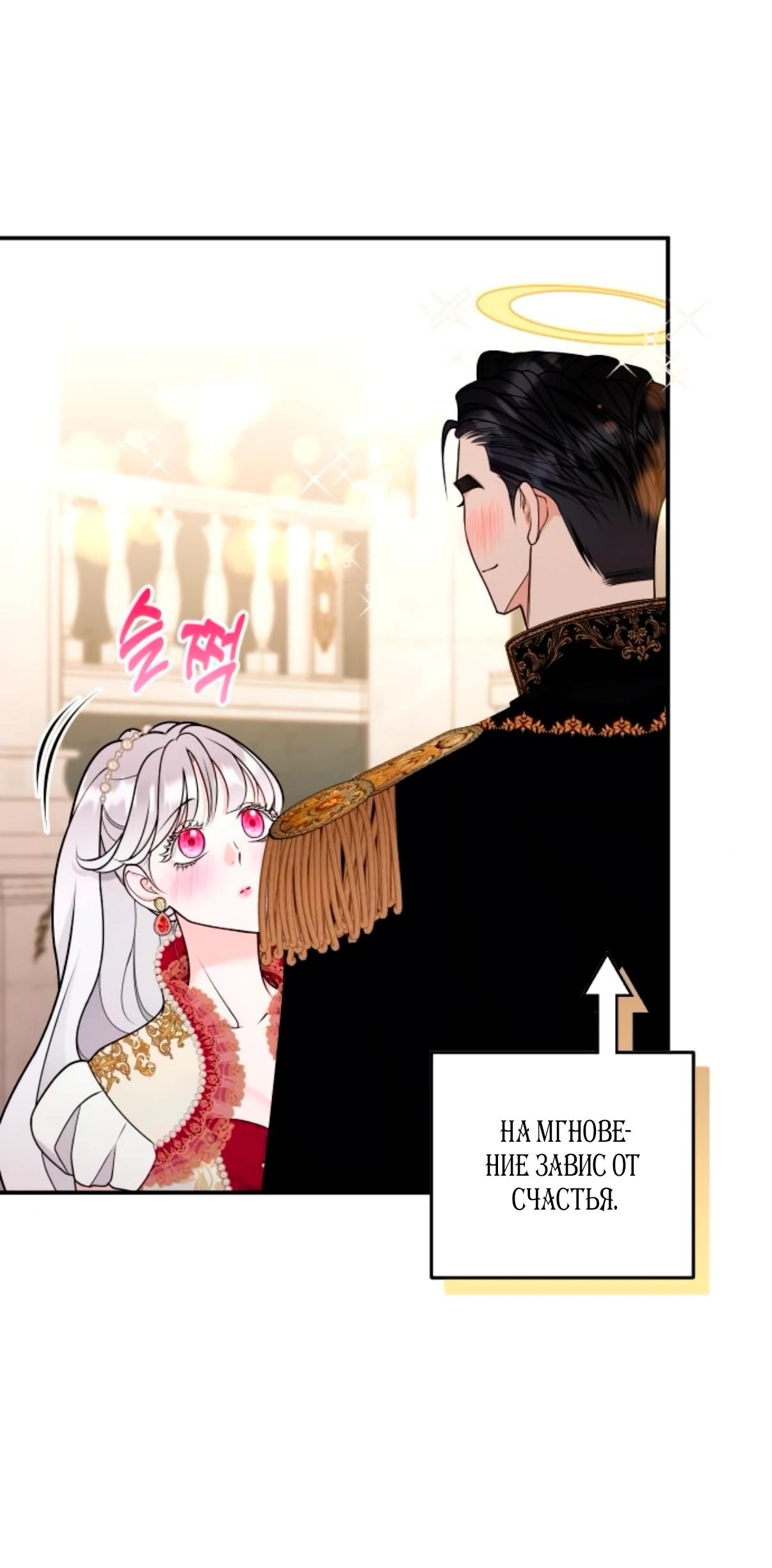 Манга Держи её крепче, чтобы не сбежала - Глава 31 Страница 46