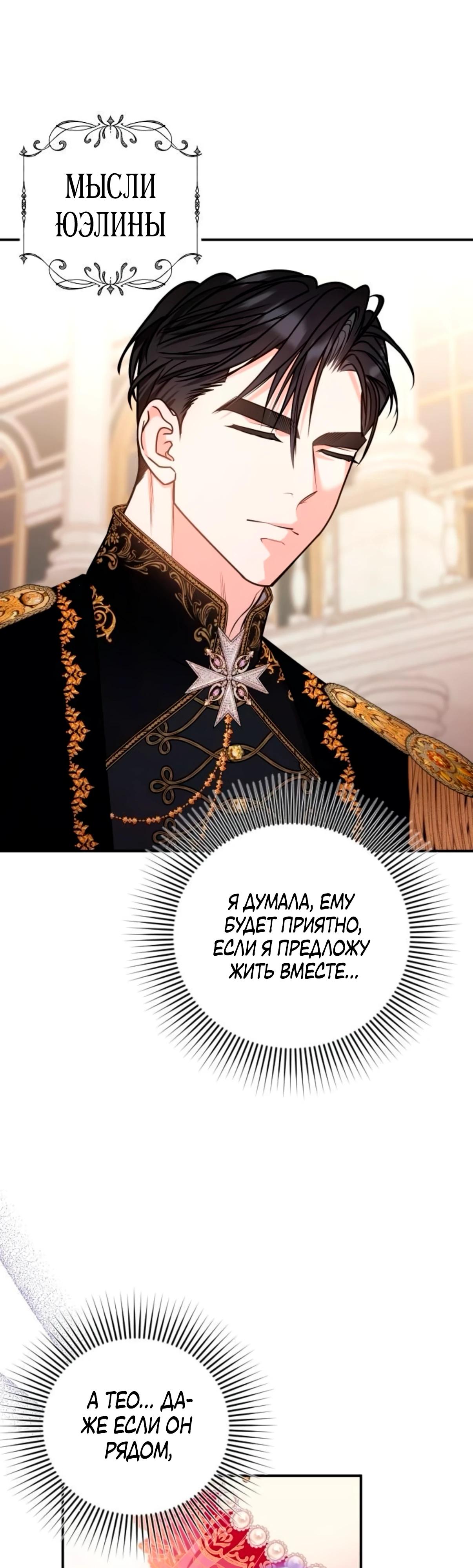 Манга Держи её крепче, чтобы не сбежала - Глава 31 Страница 47