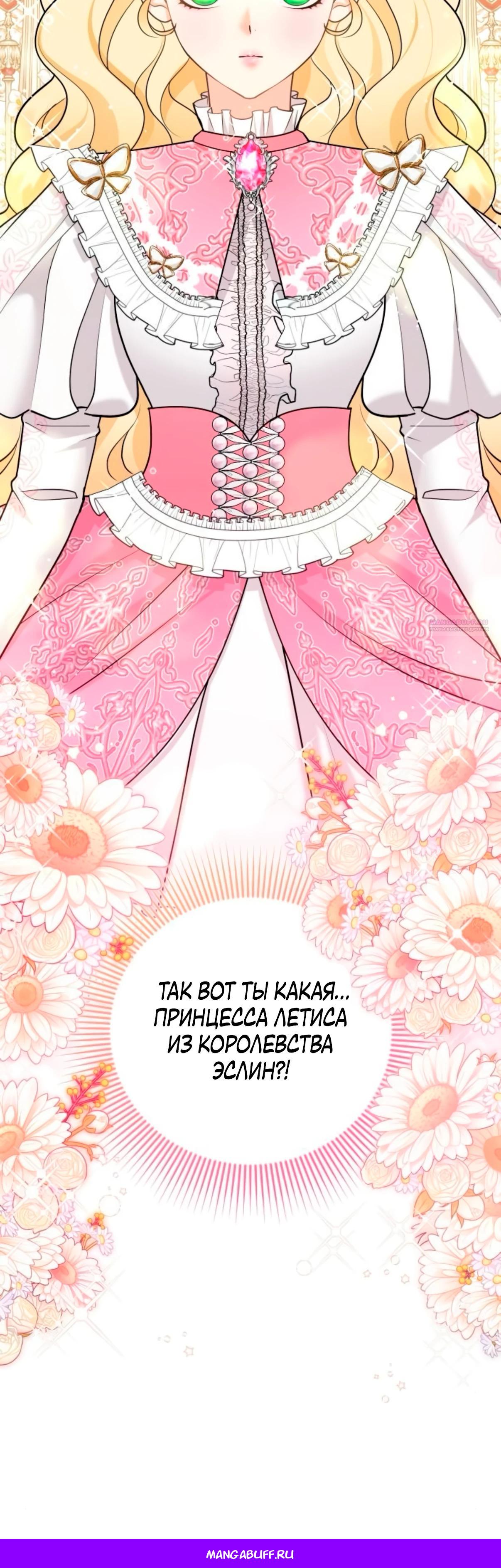 Манга Держи её крепче, чтобы не сбежала - Глава 31 Страница 57