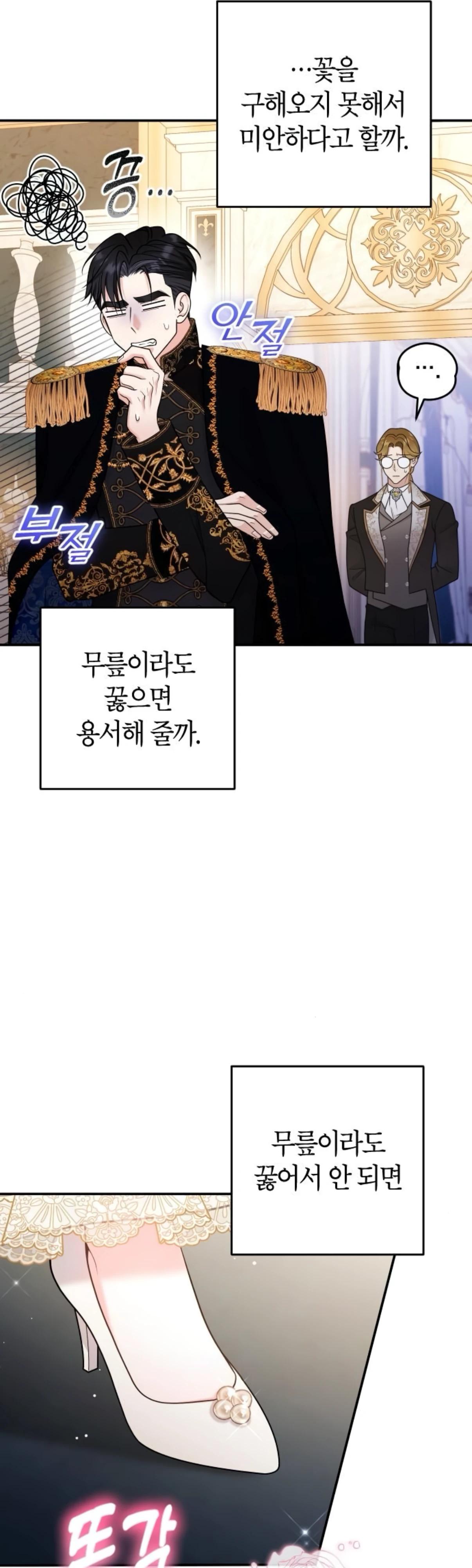 Манга Держи её крепче, чтобы не сбежала - Глава 31 Страница 31