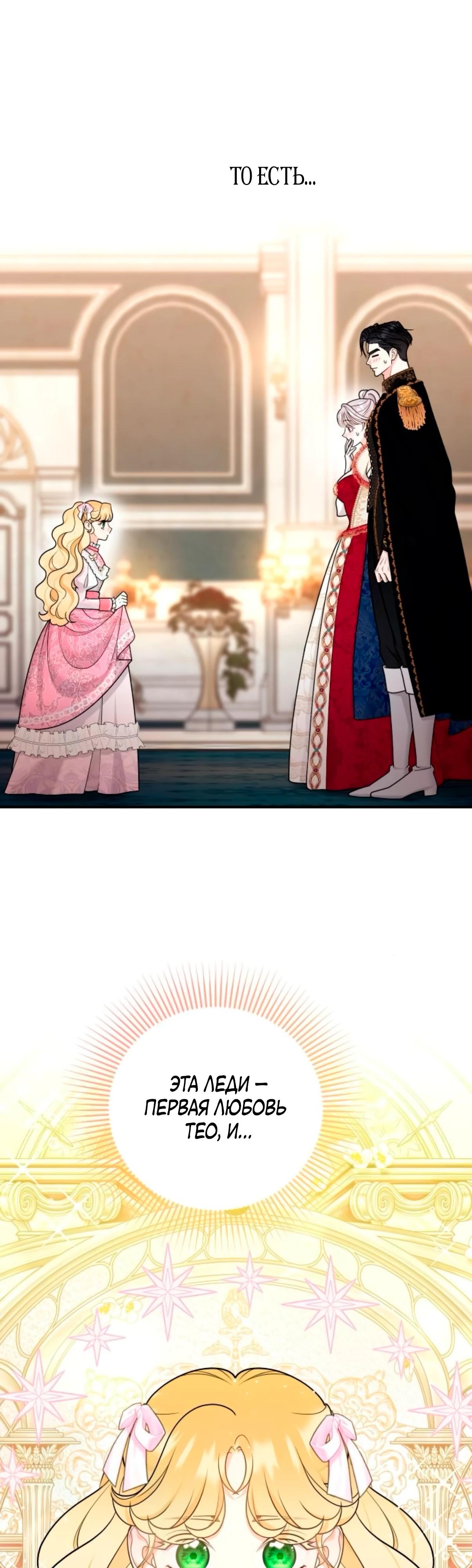 Манга Держи её крепче, чтобы не сбежала - Глава 31 Страница 56