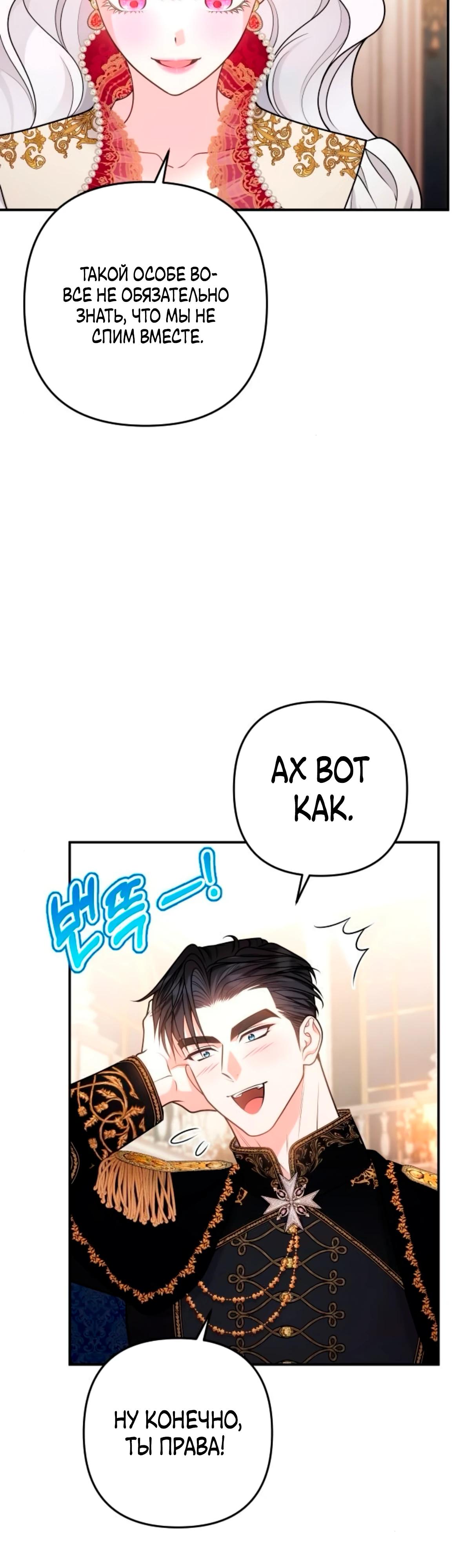 Манга Держи её крепче, чтобы не сбежала - Глава 31 Страница 49