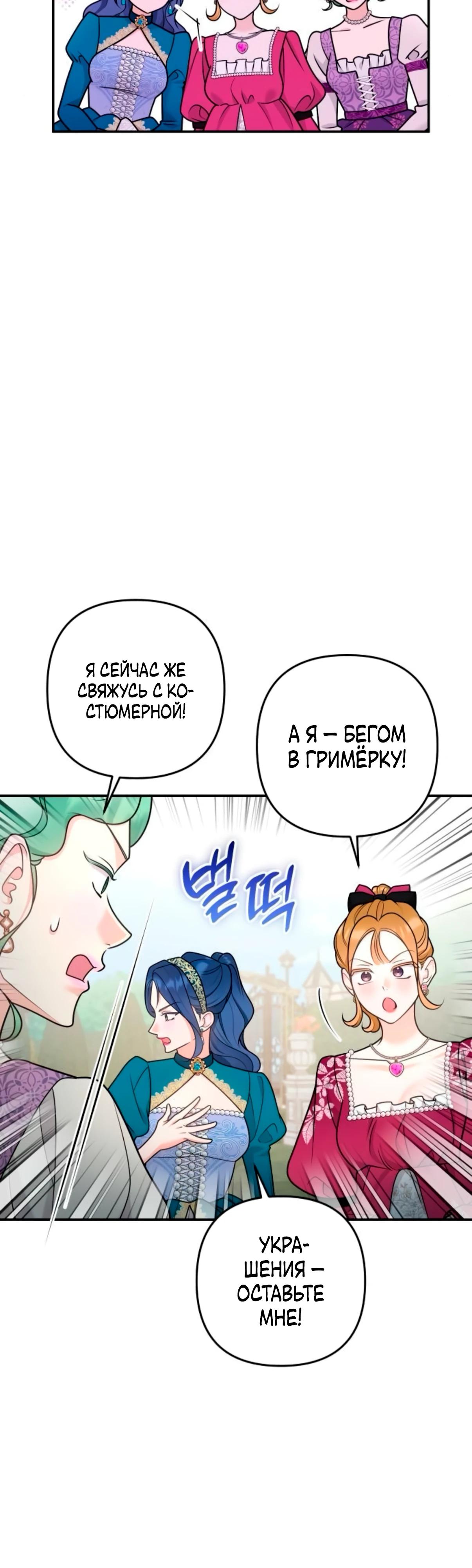 Манга Держи её крепче, чтобы не сбежала - Глава 31 Страница 10