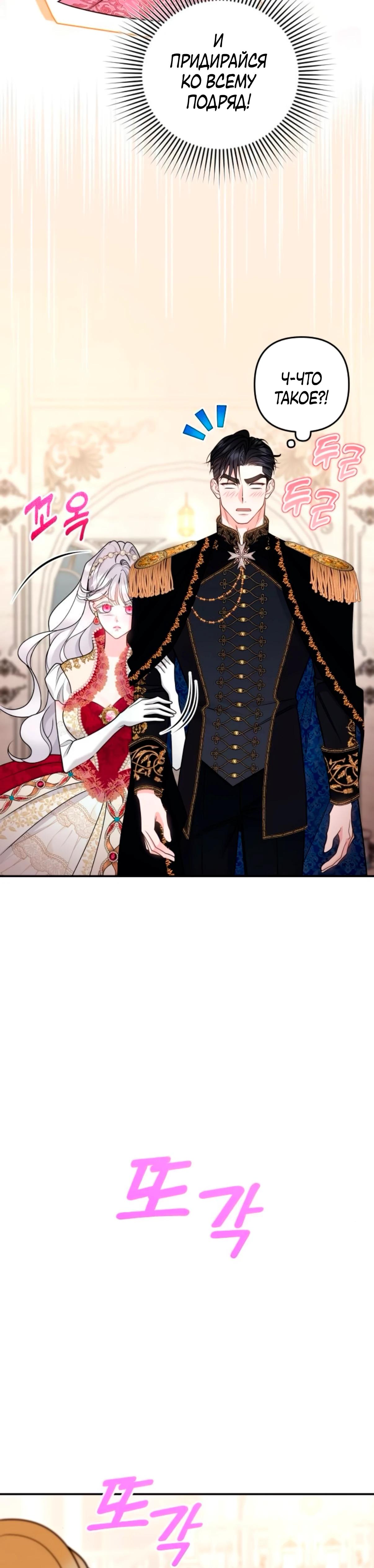 Манга Держи её крепче, чтобы не сбежала - Глава 31 Страница 53