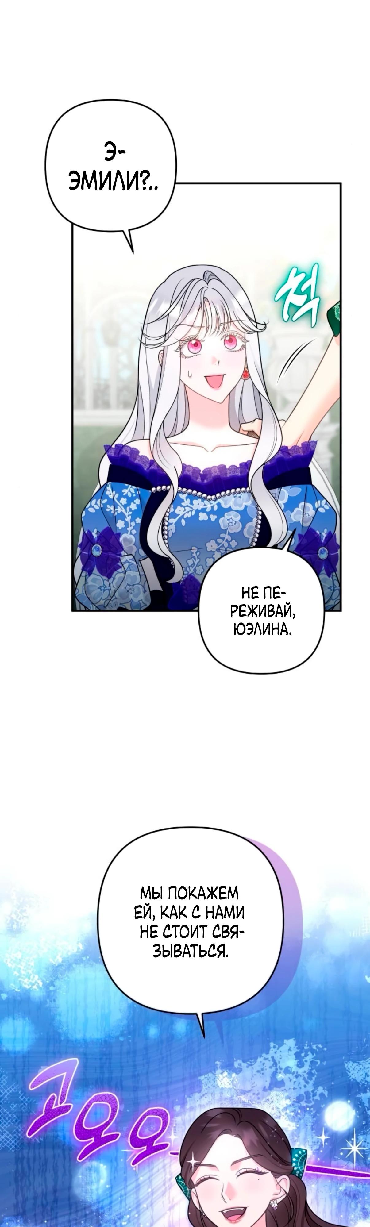 Манга Держи её крепче, чтобы не сбежала - Глава 31 Страница 11