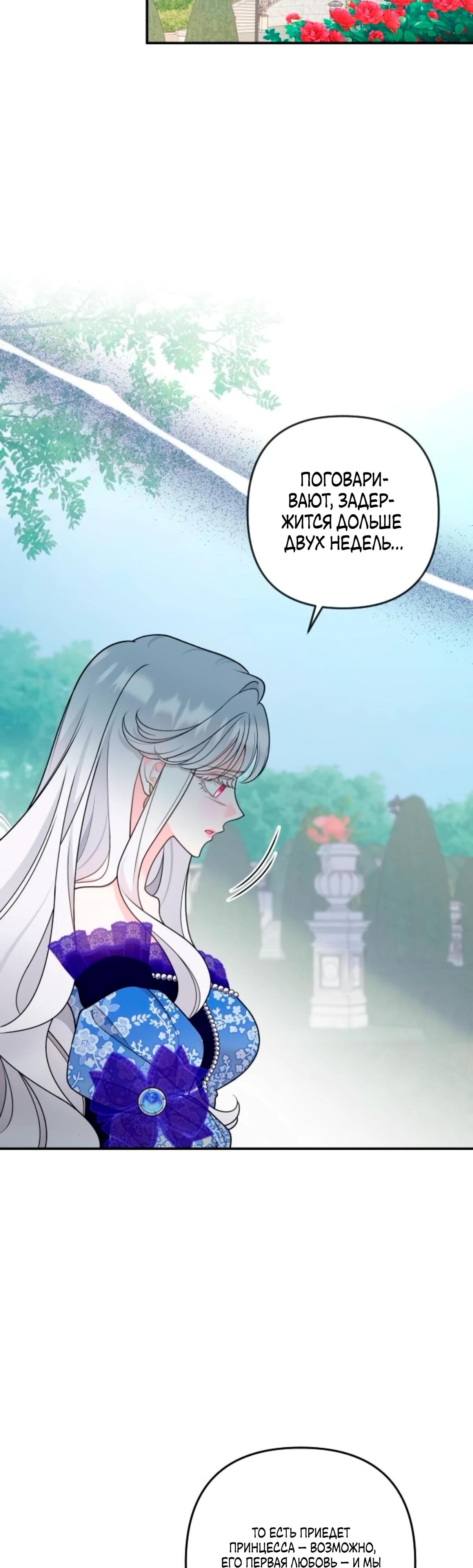 Манга Держи её крепче, чтобы не сбежала - Глава 31 Страница 4