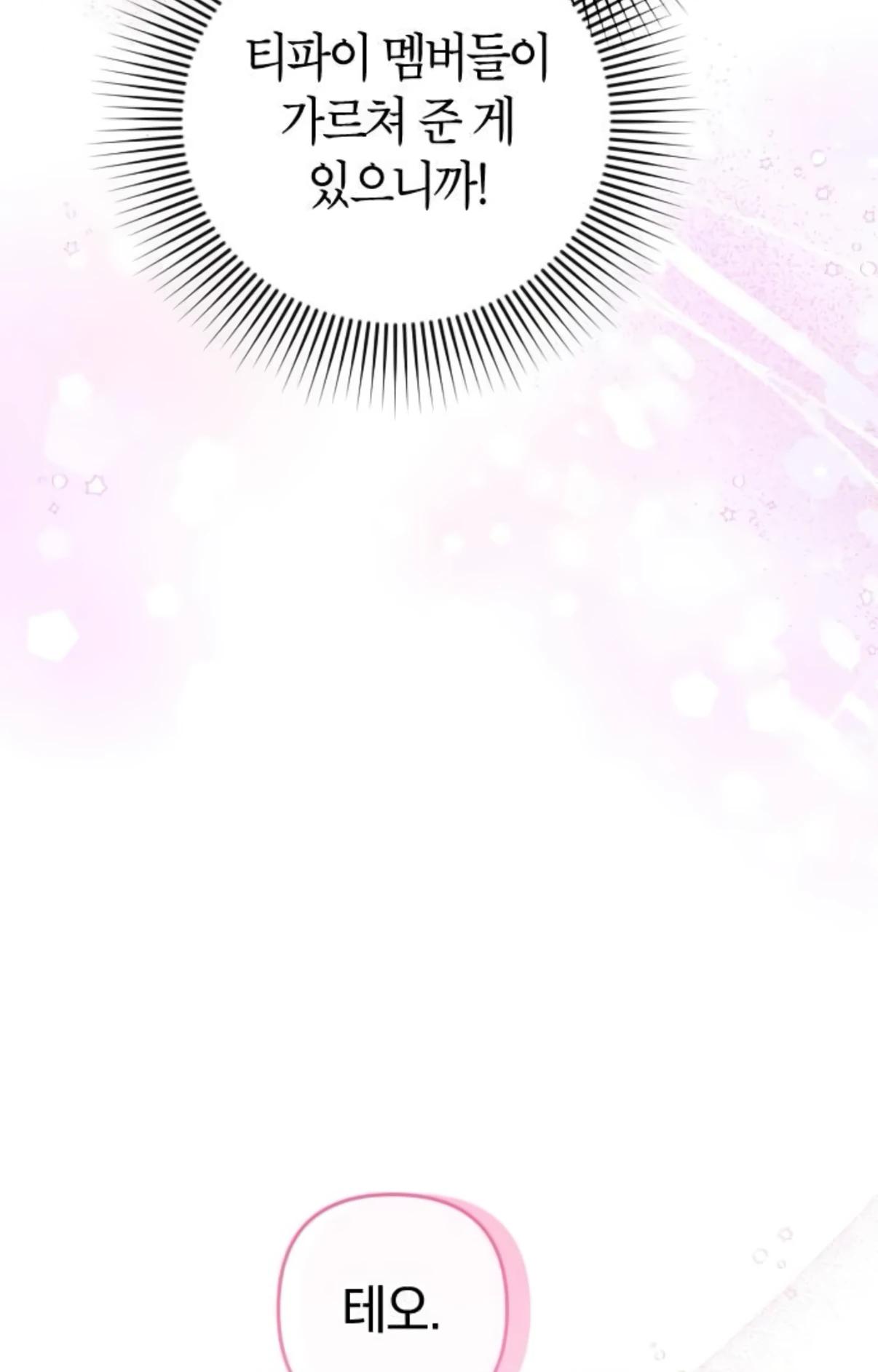 Манга Держи её крепче, чтобы не сбежала - Глава 31 Страница 38