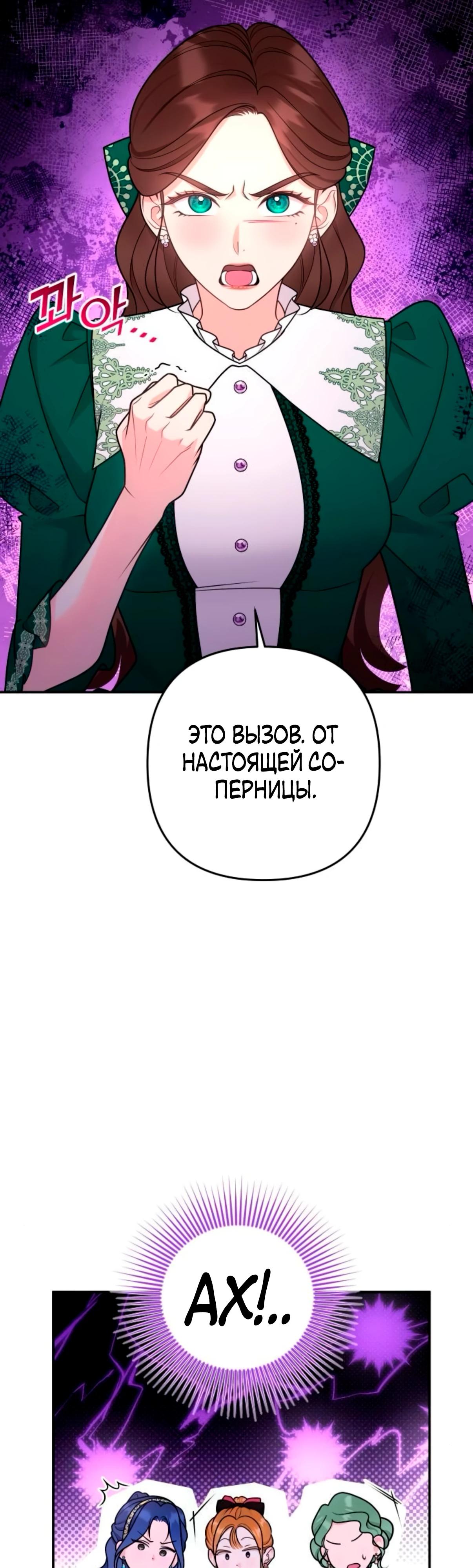 Манга Держи её крепче, чтобы не сбежала - Глава 31 Страница 9