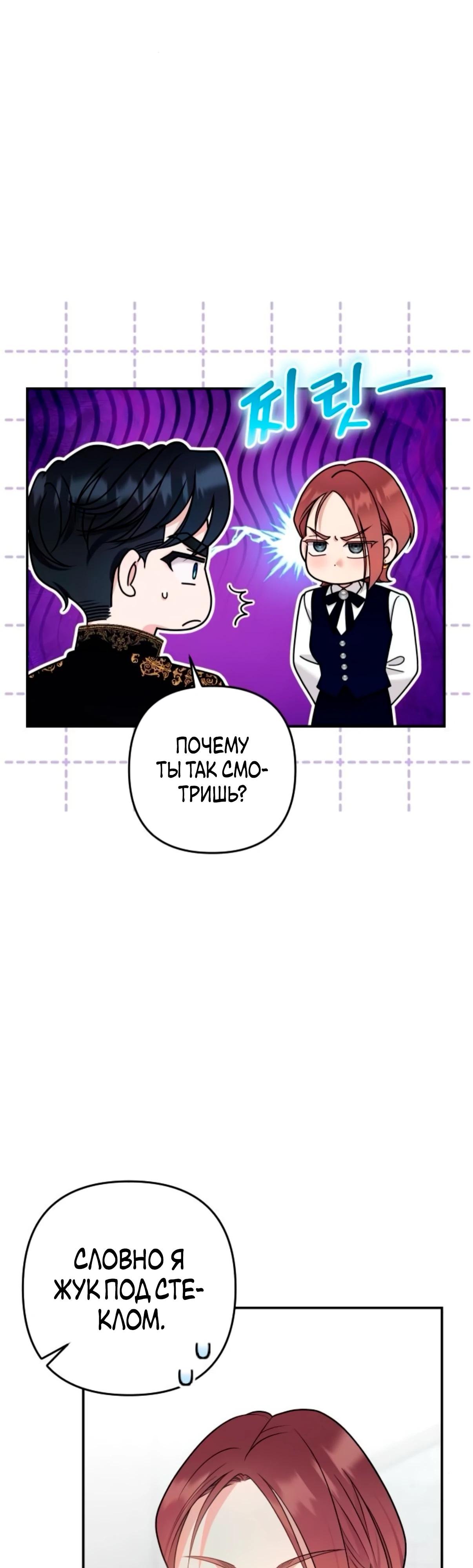 Манга Держи её крепче, чтобы не сбежала - Глава 31 Страница 20