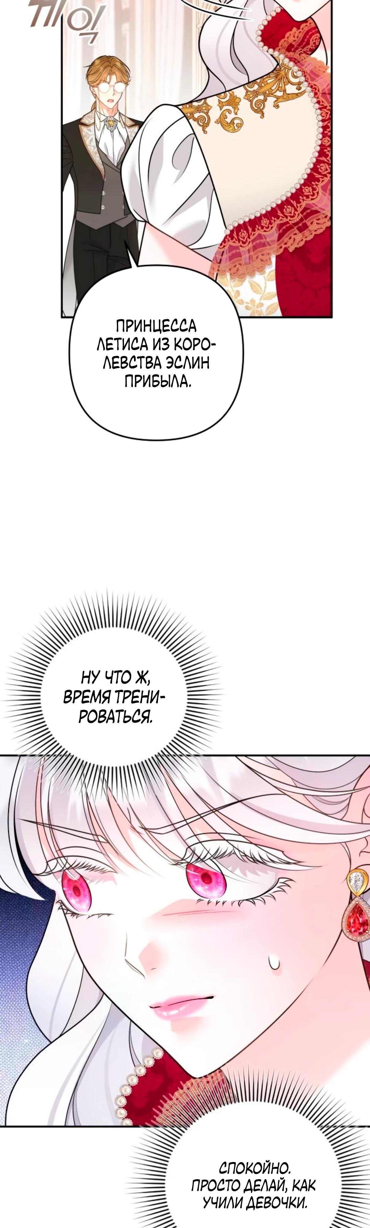 Манга Держи её крепче, чтобы не сбежала - Глава 31 Страница 51