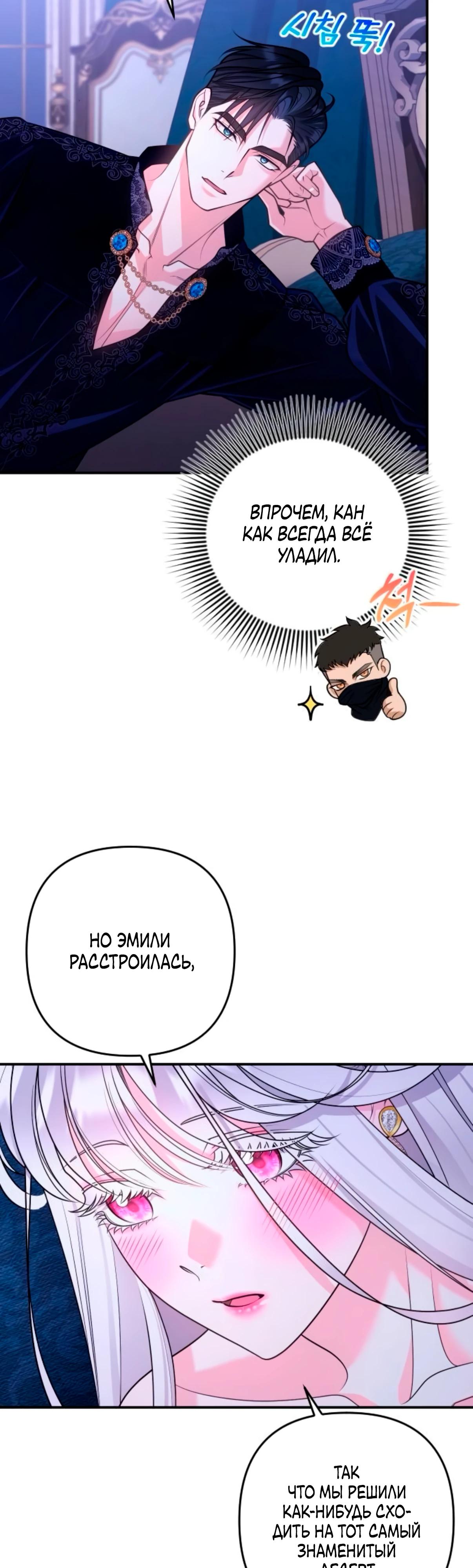 Манга Держи её крепче, чтобы не сбежала - Глава 35 Страница 43