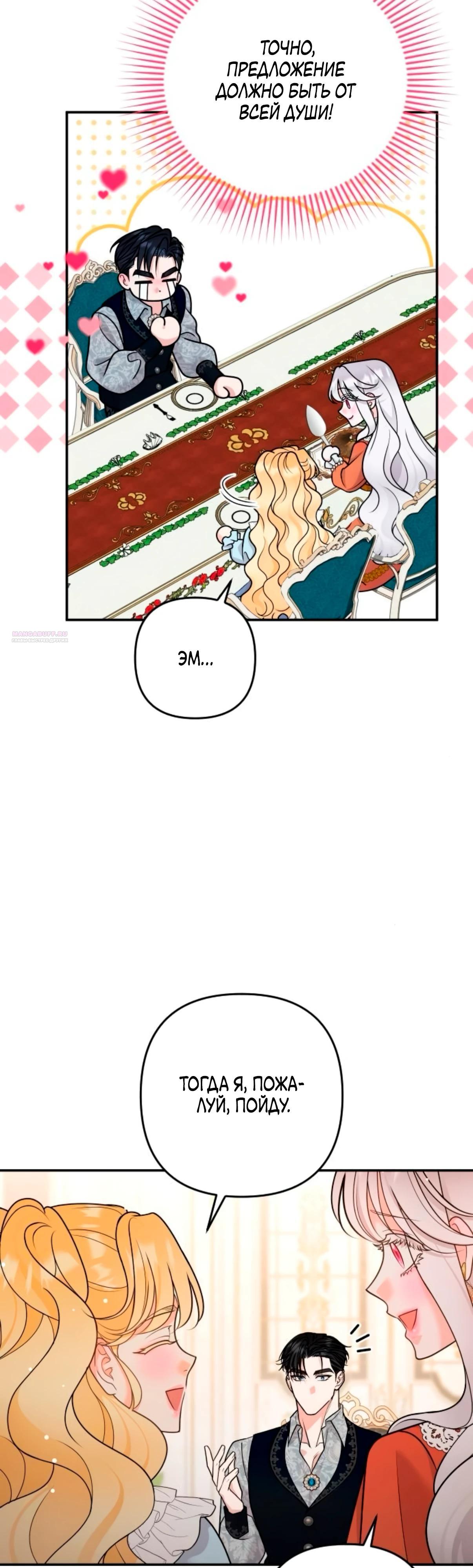 Манга Держи её крепче, чтобы не сбежала - Глава 35 Страница 14