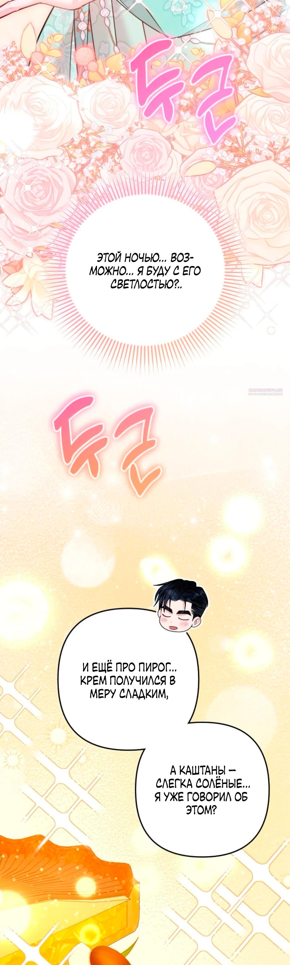 Манга Держи её крепче, чтобы не сбежала - Глава 35 Страница 26