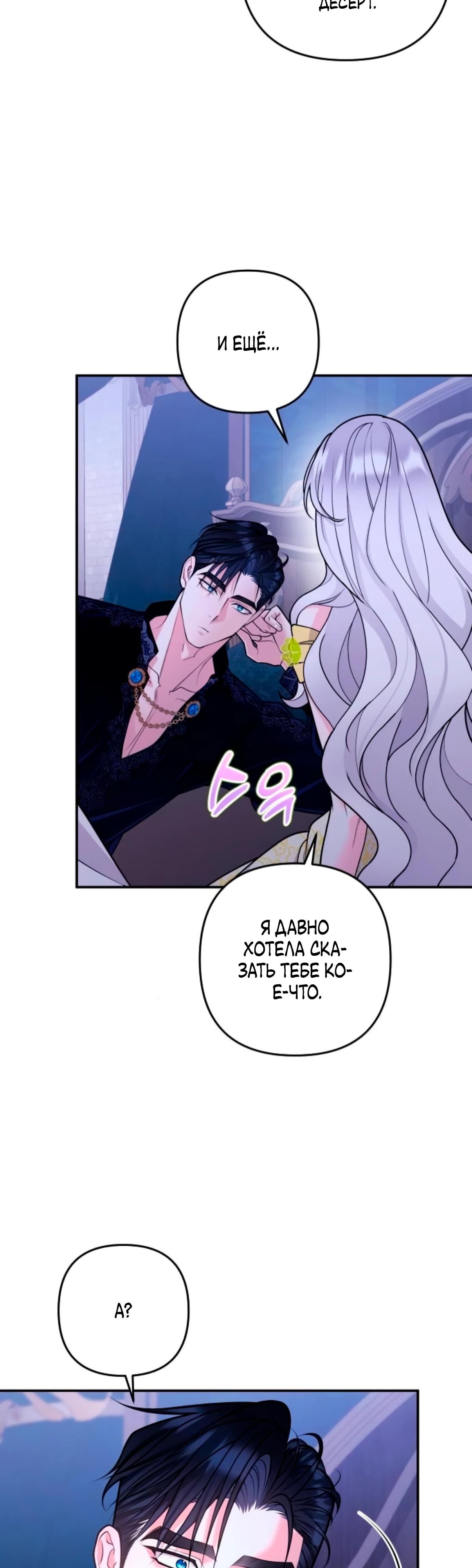 Манга Держи её крепче, чтобы не сбежала - Глава 35 Страница 44