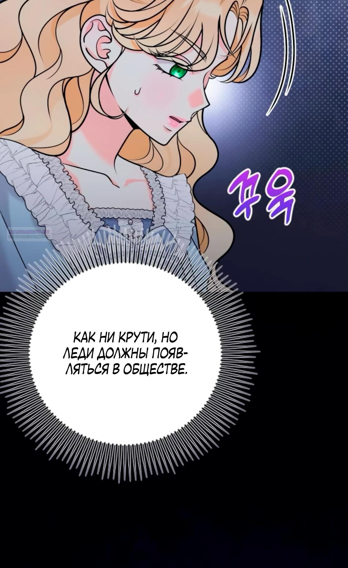 Манга Держи её крепче, чтобы не сбежала - Глава 35 Страница 6