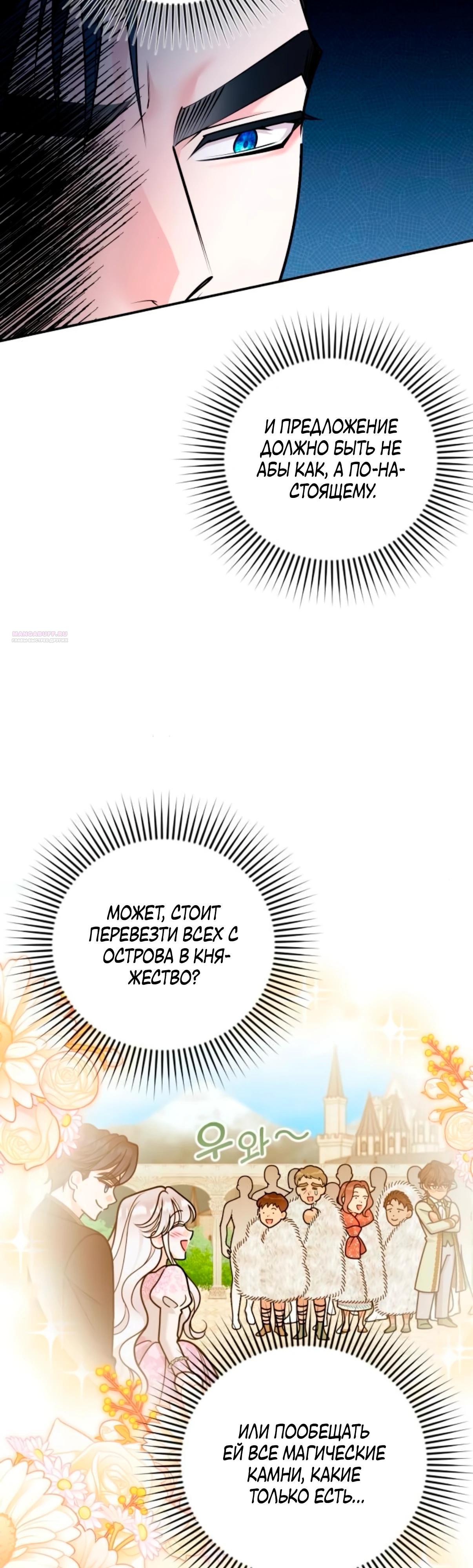 Манга Держи её крепче, чтобы не сбежала - Глава 35 Страница 2