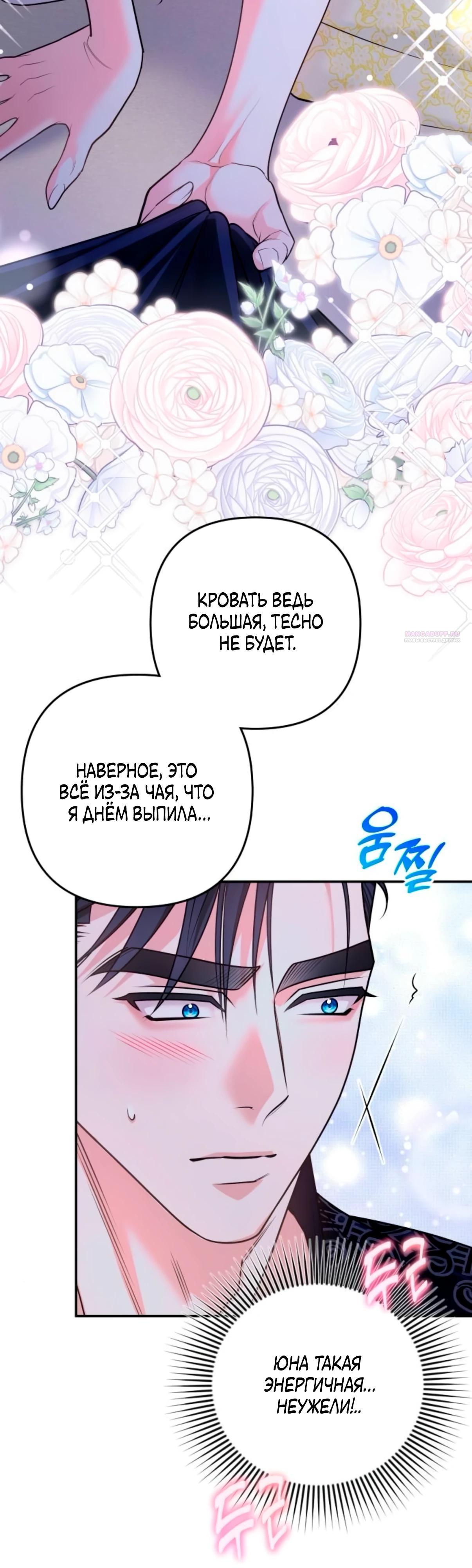 Манга Держи её крепче, чтобы не сбежала - Глава 35 Страница 38