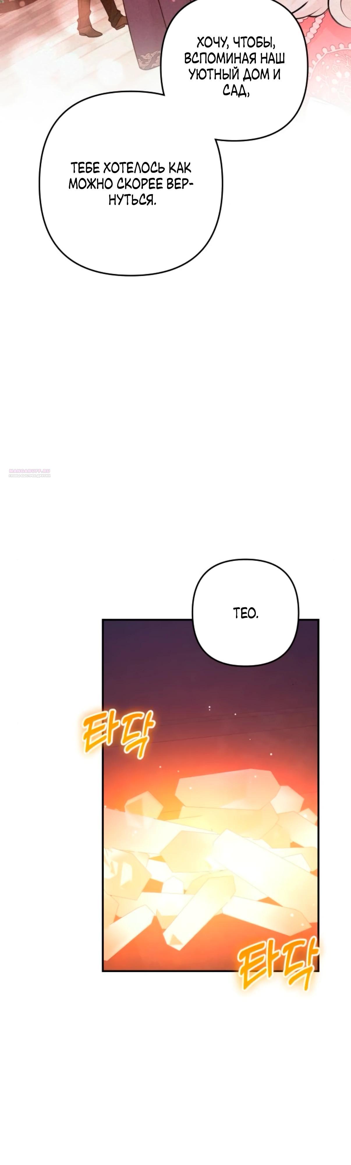 Манга Держи её крепче, чтобы не сбежала - Глава 35 Страница 46