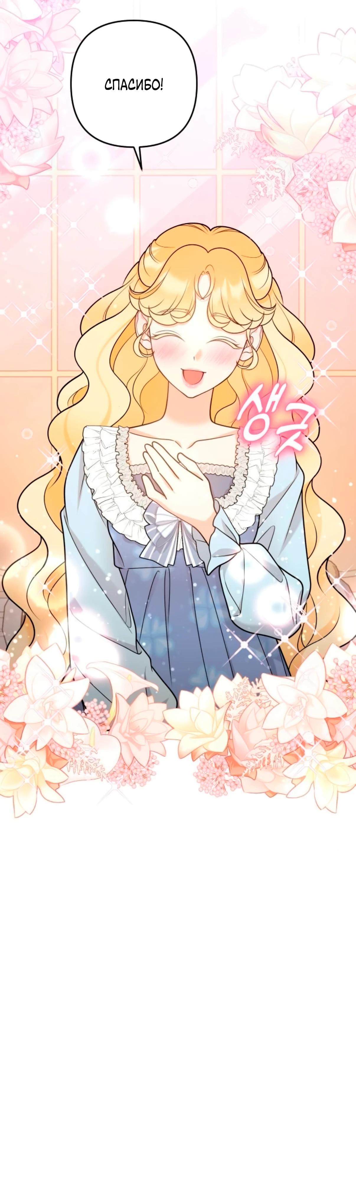 Манга Держи её крепче, чтобы не сбежала - Глава 35 Страница 19