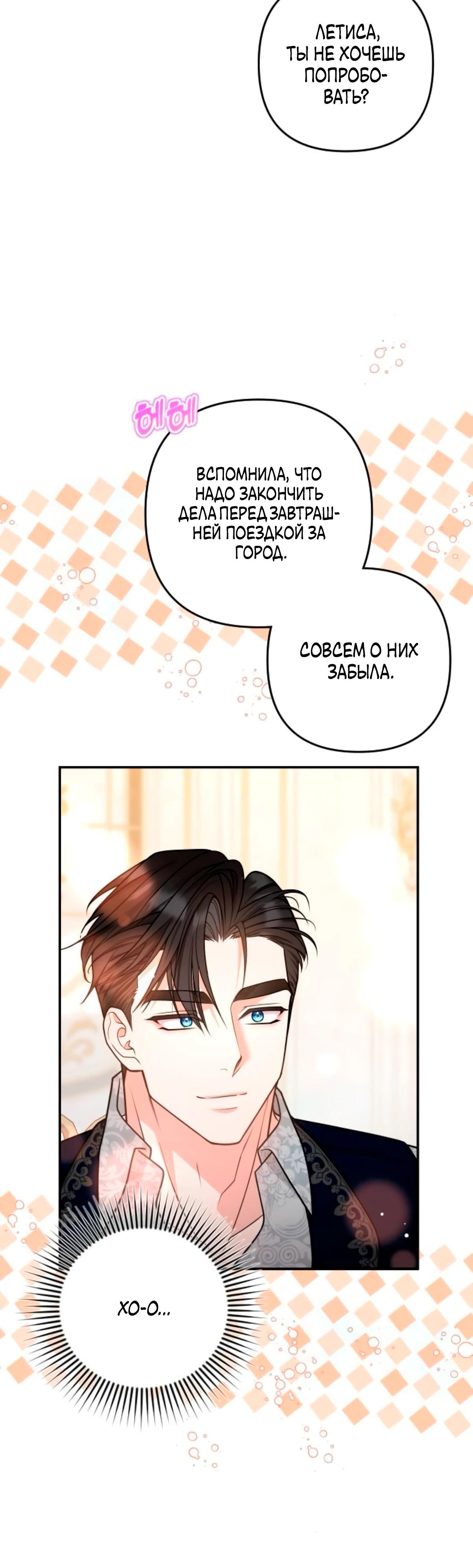 Манга Держи её крепче, чтобы не сбежала - Глава 35 Страница 15