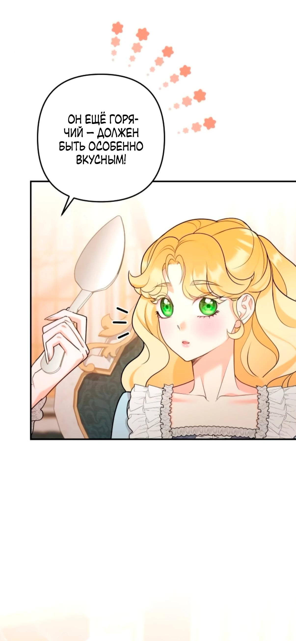 Манга Держи её крепче, чтобы не сбежала - Глава 35 Страница 12