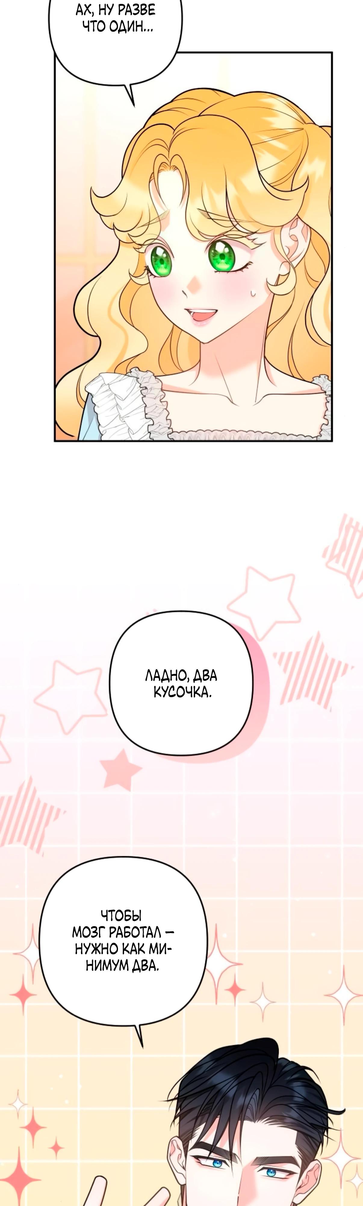 Манга Держи её крепче, чтобы не сбежала - Глава 35 Страница 17