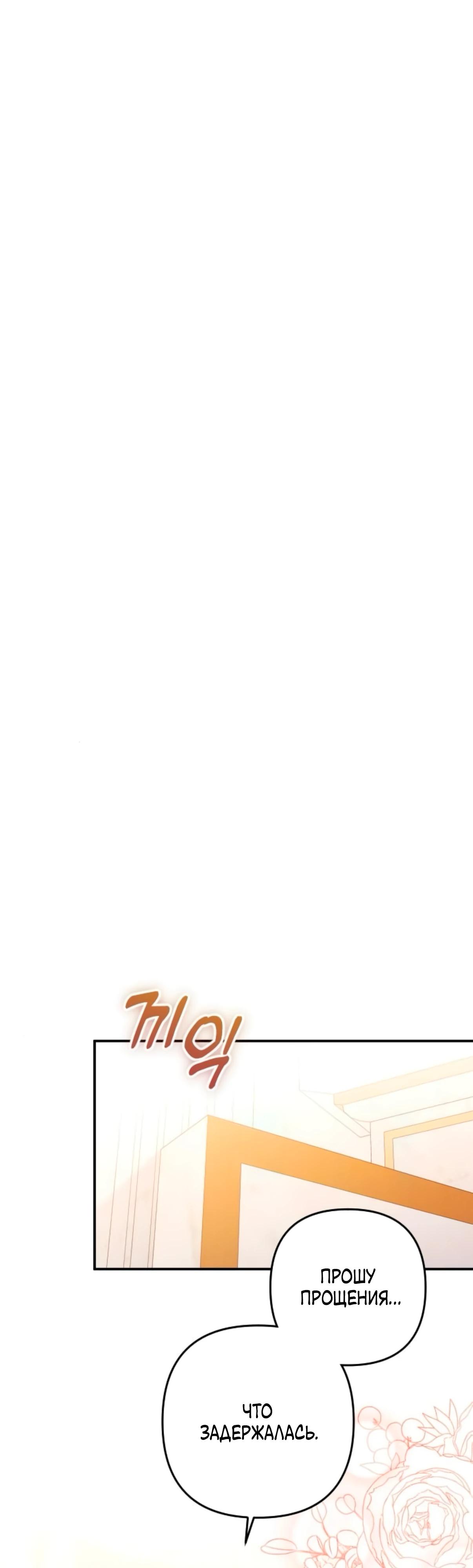 Манга Держи её крепче, чтобы не сбежала - Глава 35 Страница 9