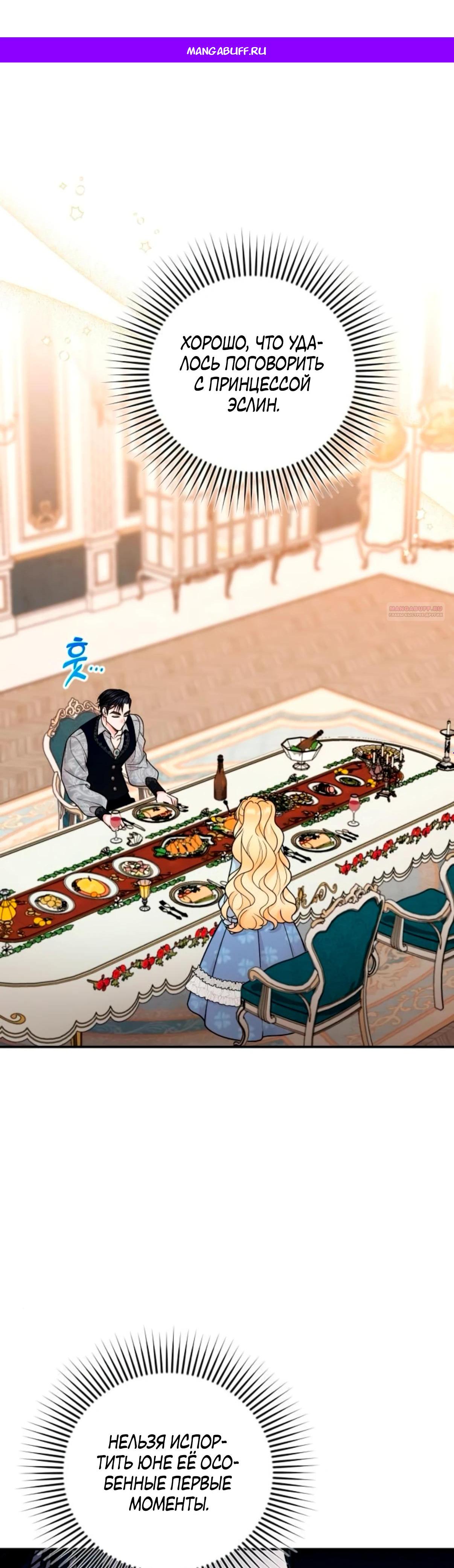 Манга Держи её крепче, чтобы не сбежала - Глава 35 Страница 1