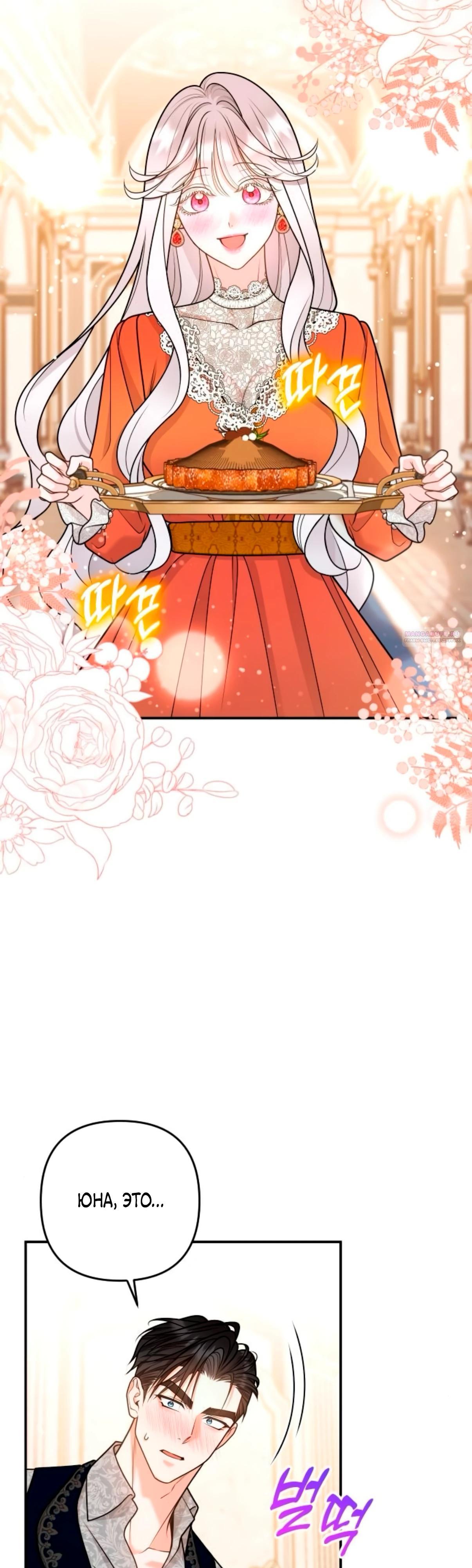 Манга Держи её крепче, чтобы не сбежала - Глава 35 Страница 10