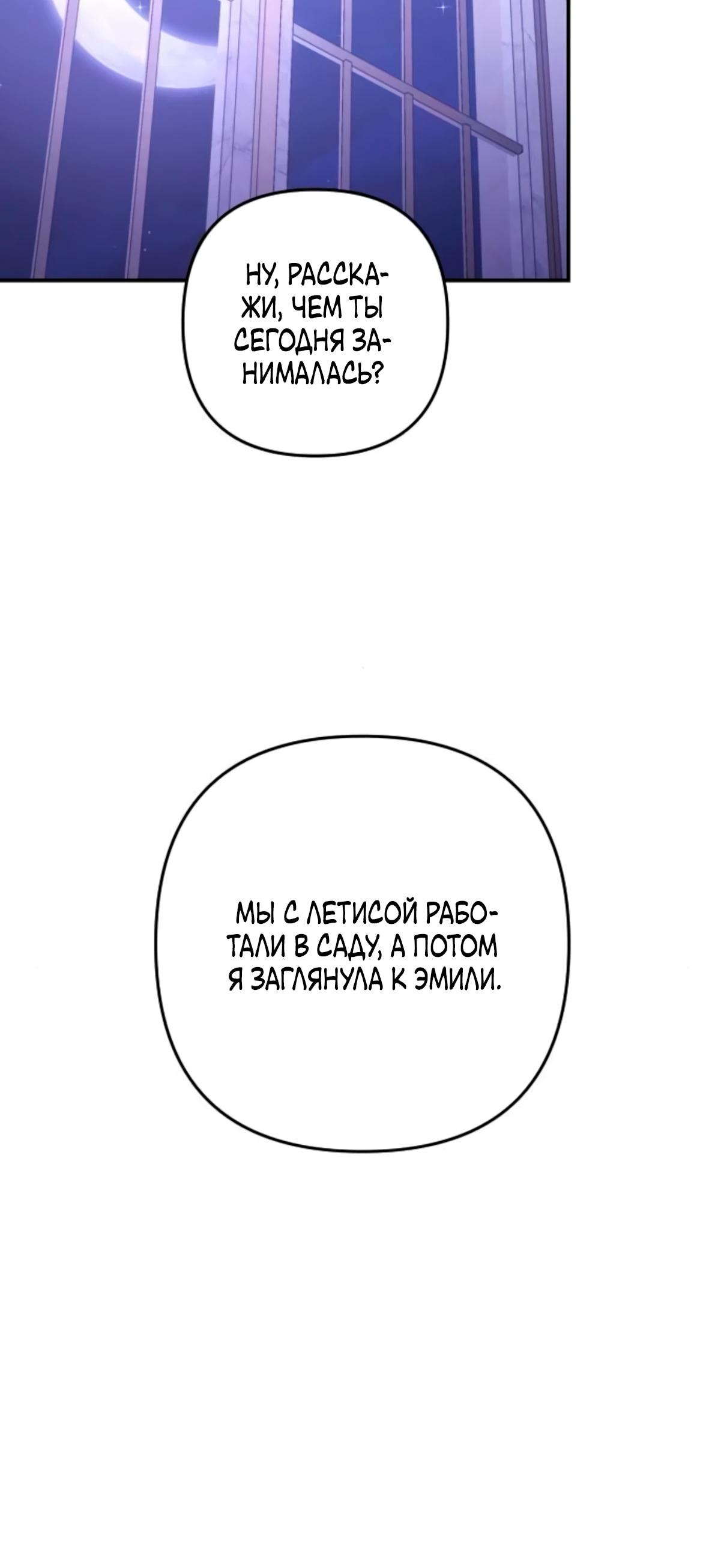 Манга Держи её крепче, чтобы не сбежала - Глава 35 Страница 41