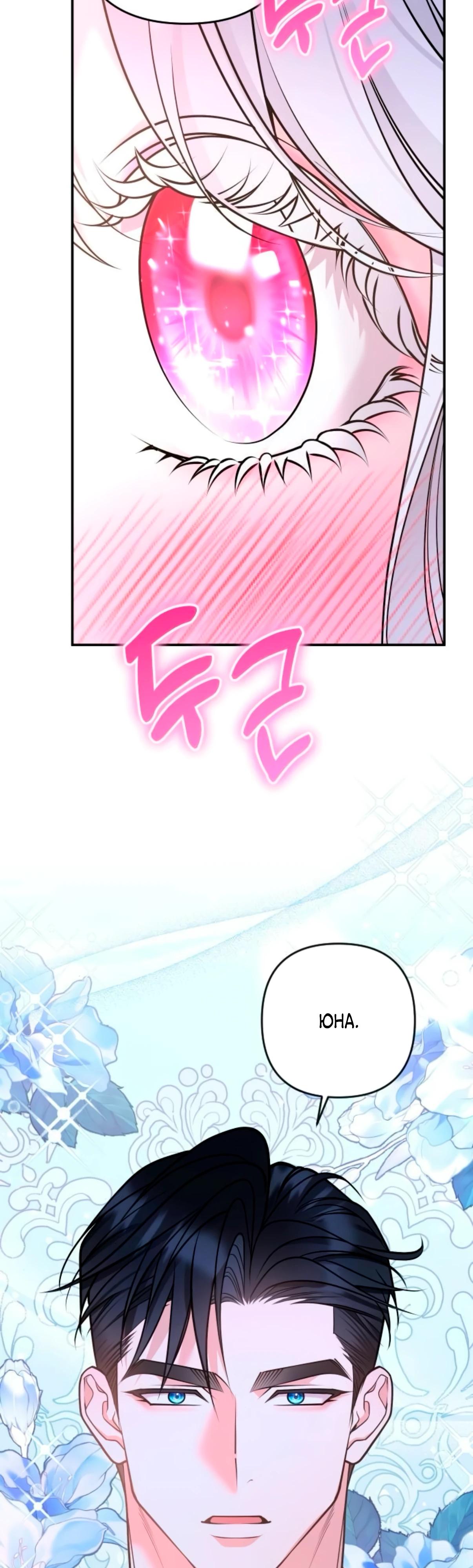 Манга Держи её крепче, чтобы не сбежала - Глава 35 Страница 51