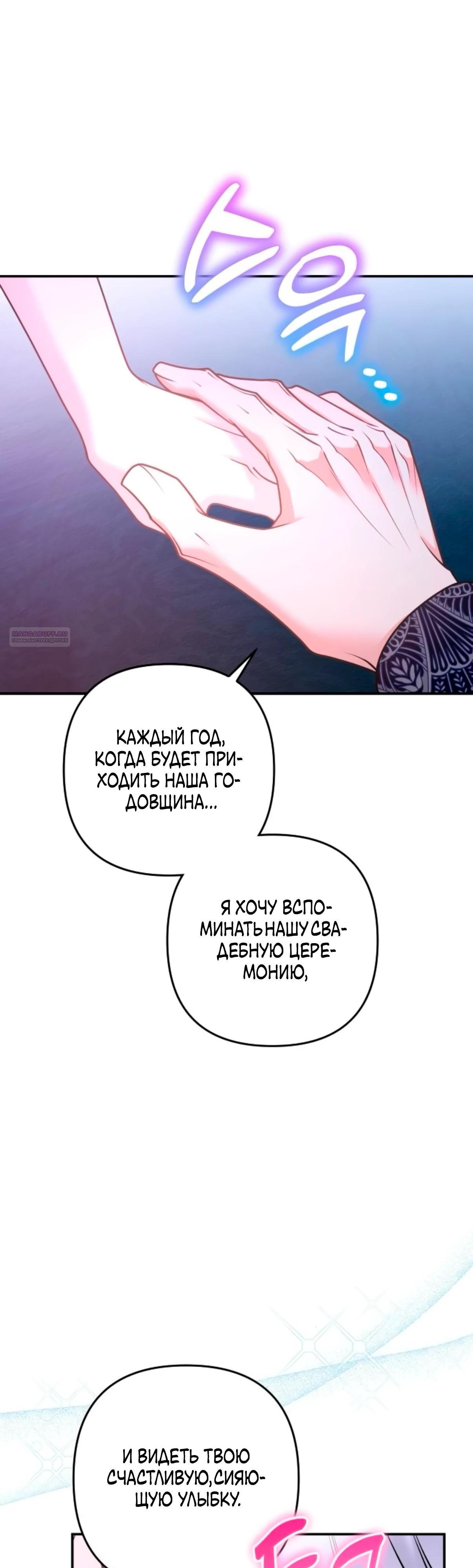 Манга Держи её крепче, чтобы не сбежала - Глава 35 Страница 50