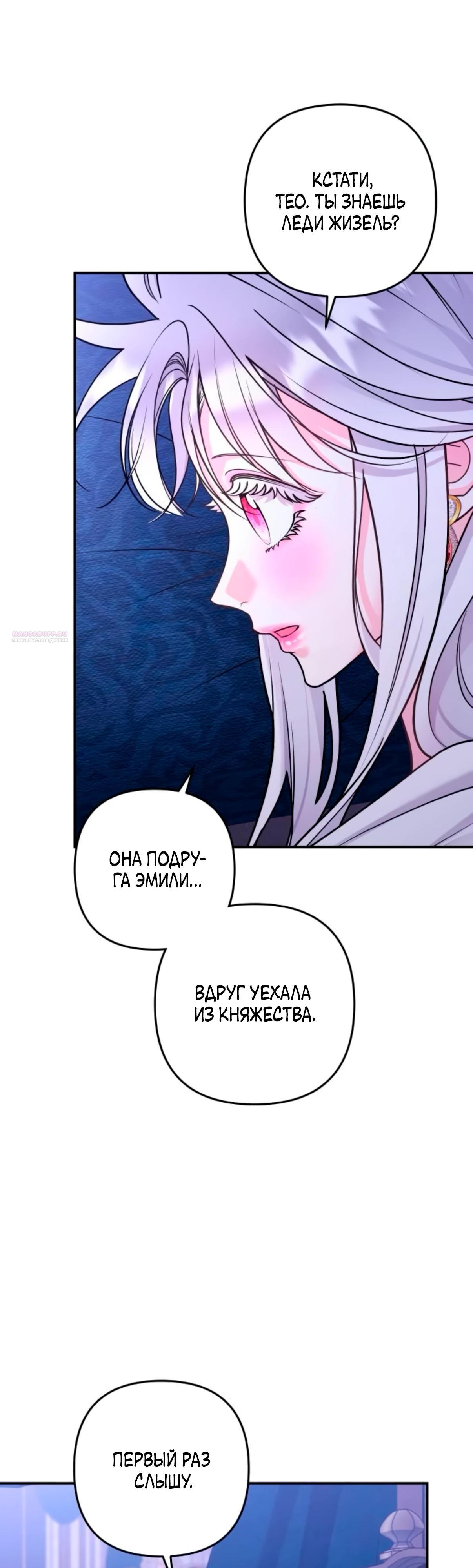 Манга Держи её крепче, чтобы не сбежала - Глава 35 Страница 42