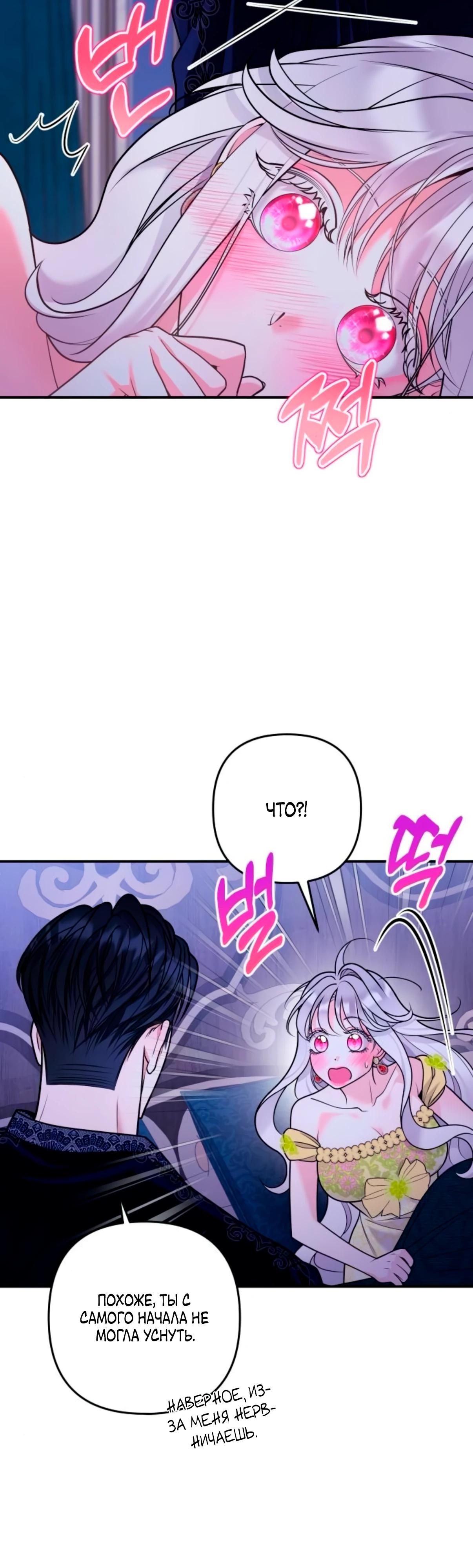 Манга Держи её крепче, чтобы не сбежала - Глава 35 Страница 33