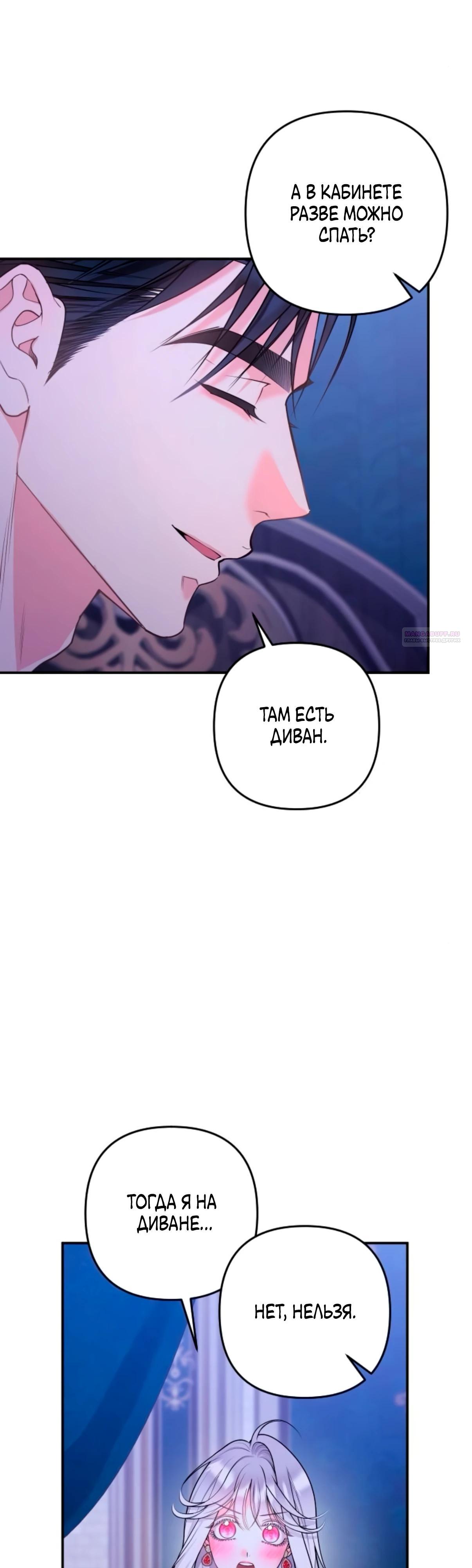 Манга Держи её крепче, чтобы не сбежала - Глава 35 Страница 34