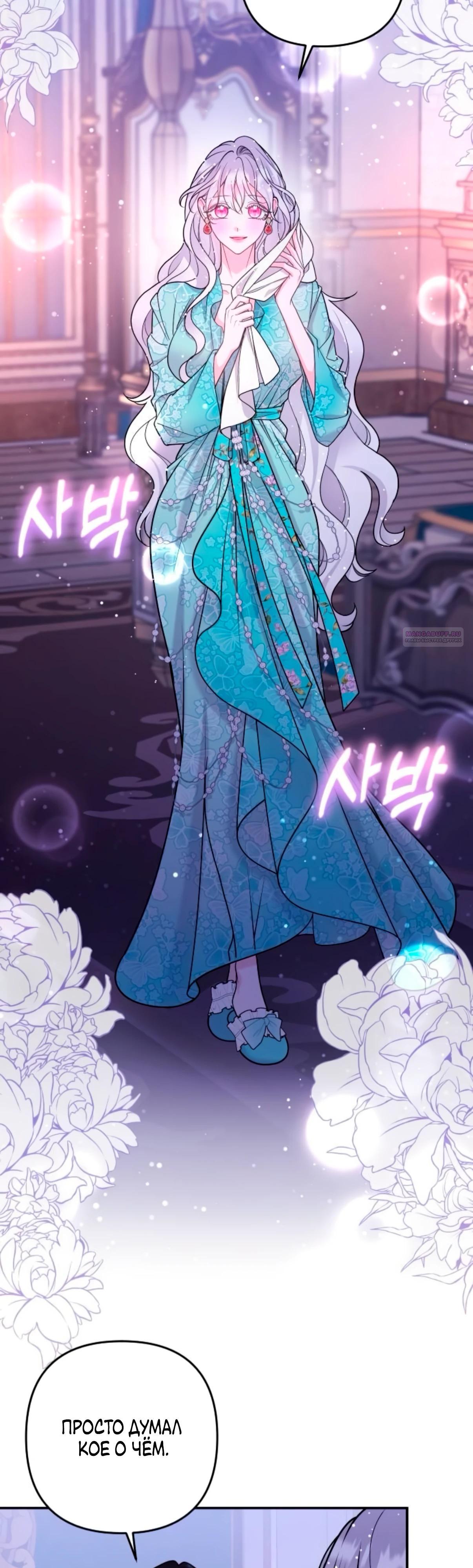 Манга Держи её крепче, чтобы не сбежала - Глава 35 Страница 22