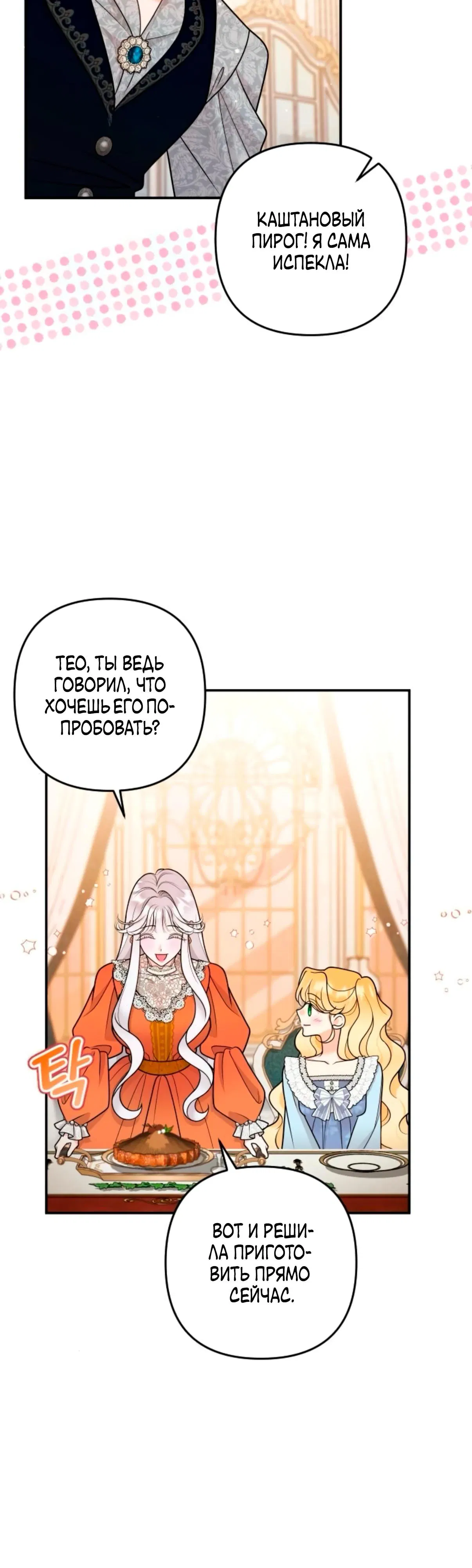 Манга Держи её крепче, чтобы не сбежала - Глава 35 Страница 11