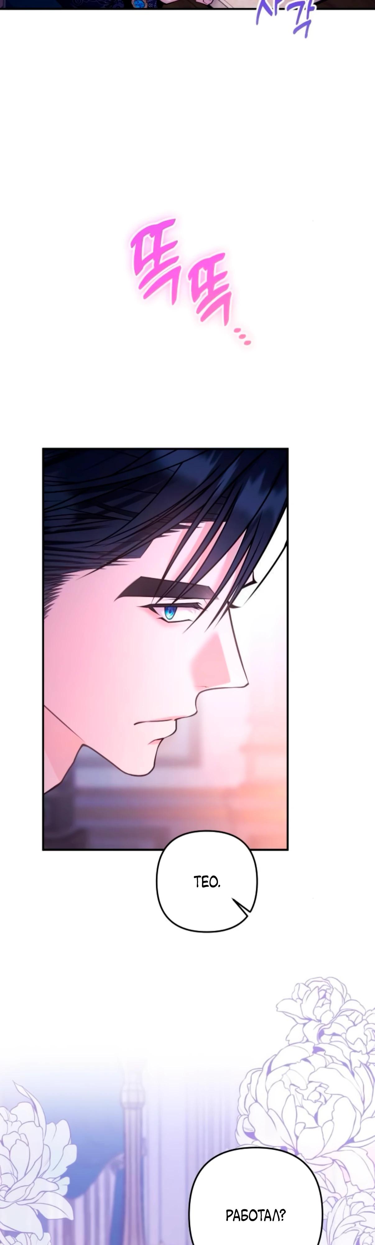 Манга Держи её крепче, чтобы не сбежала - Глава 35 Страница 21