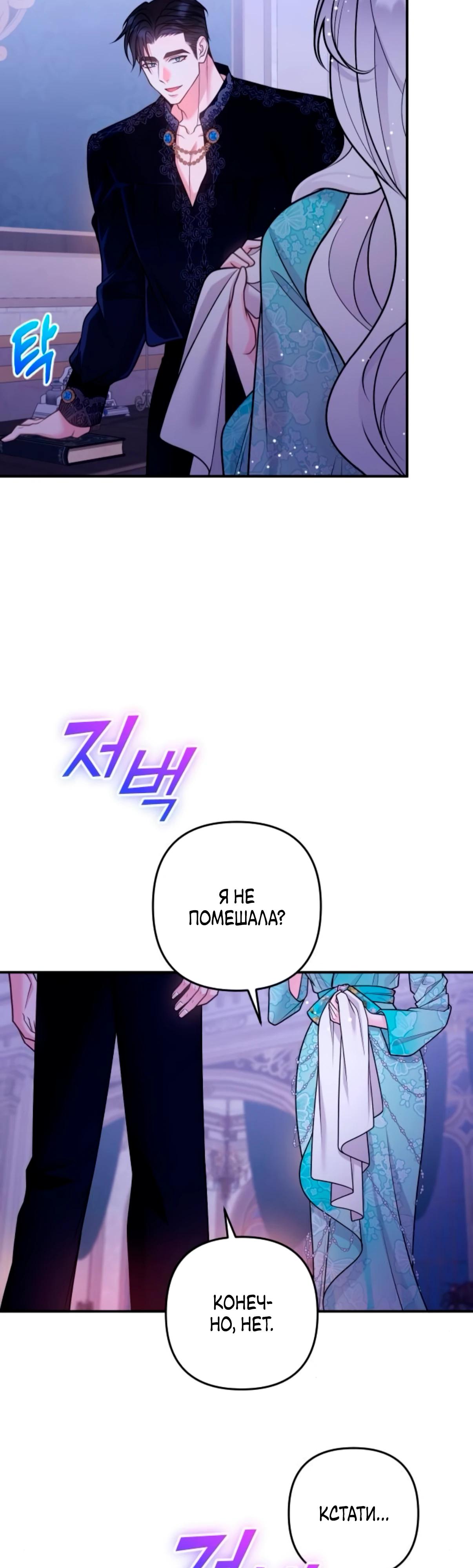 Манга Держи её крепче, чтобы не сбежала - Глава 35 Страница 23