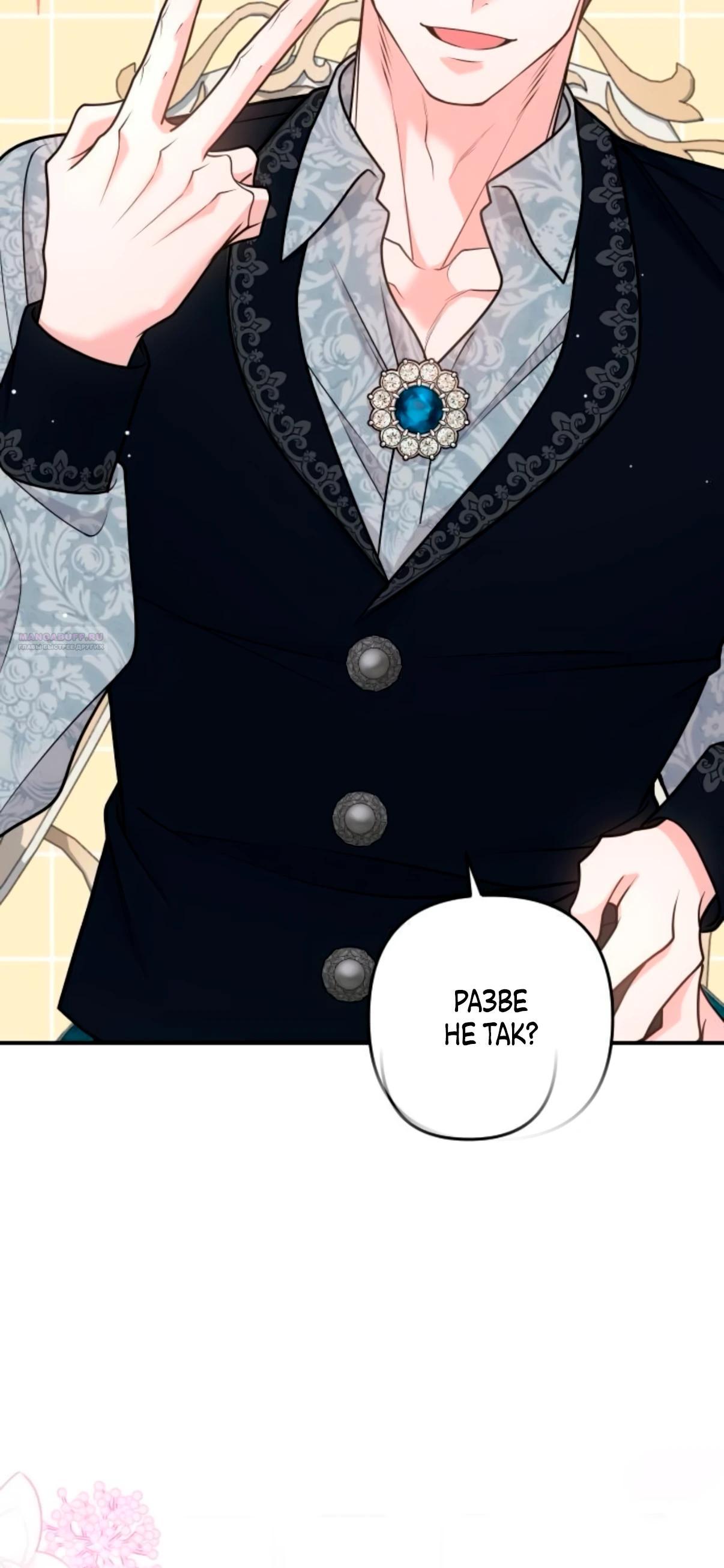 Манга Держи её крепче, чтобы не сбежала - Глава 35 Страница 18