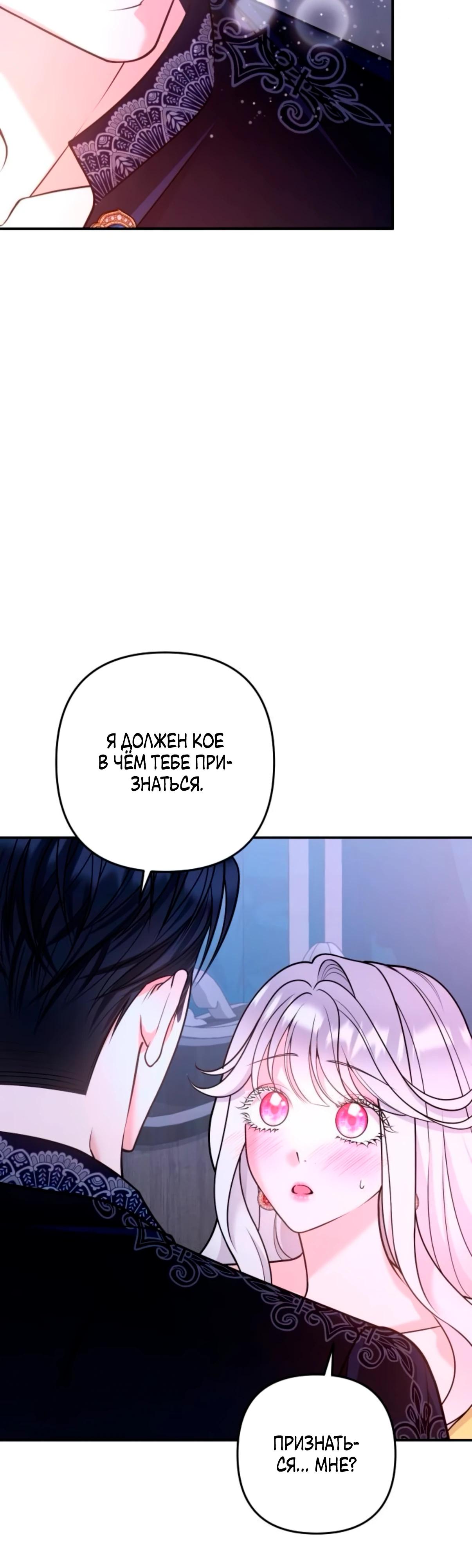 Манга Держи её крепче, чтобы не сбежала - Глава 35 Страница 49