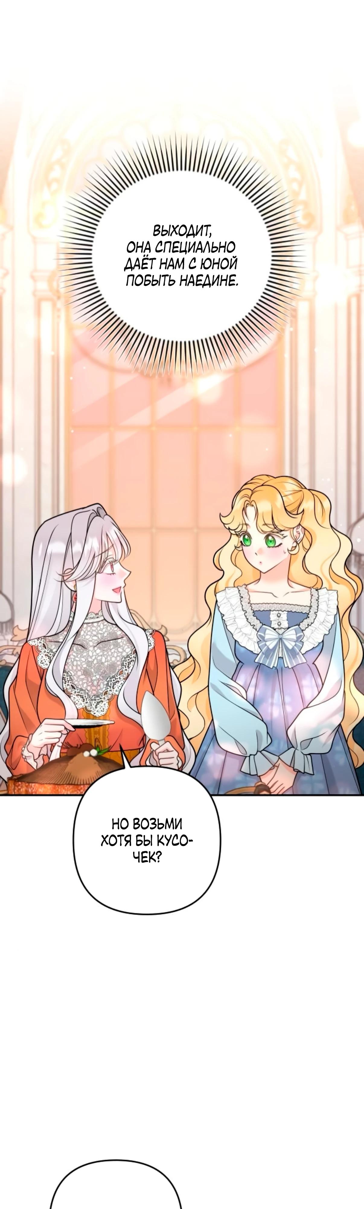 Манга Держи её крепче, чтобы не сбежала - Глава 35 Страница 16