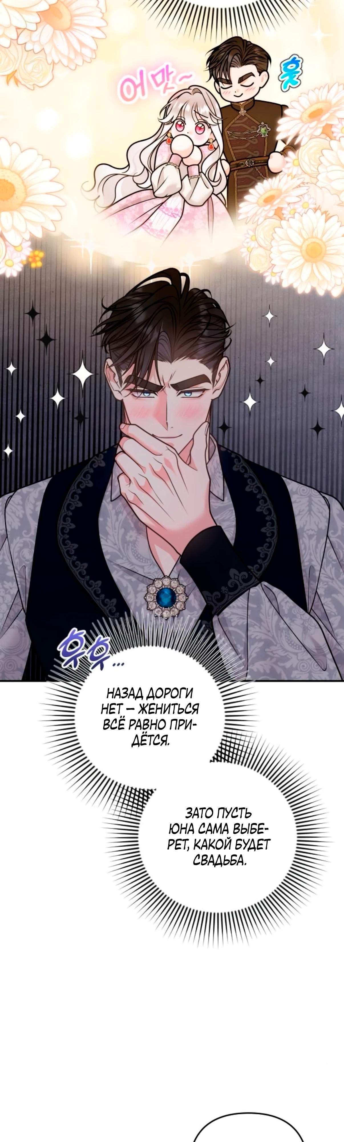 Манга Держи её крепче, чтобы не сбежала - Глава 35 Страница 3