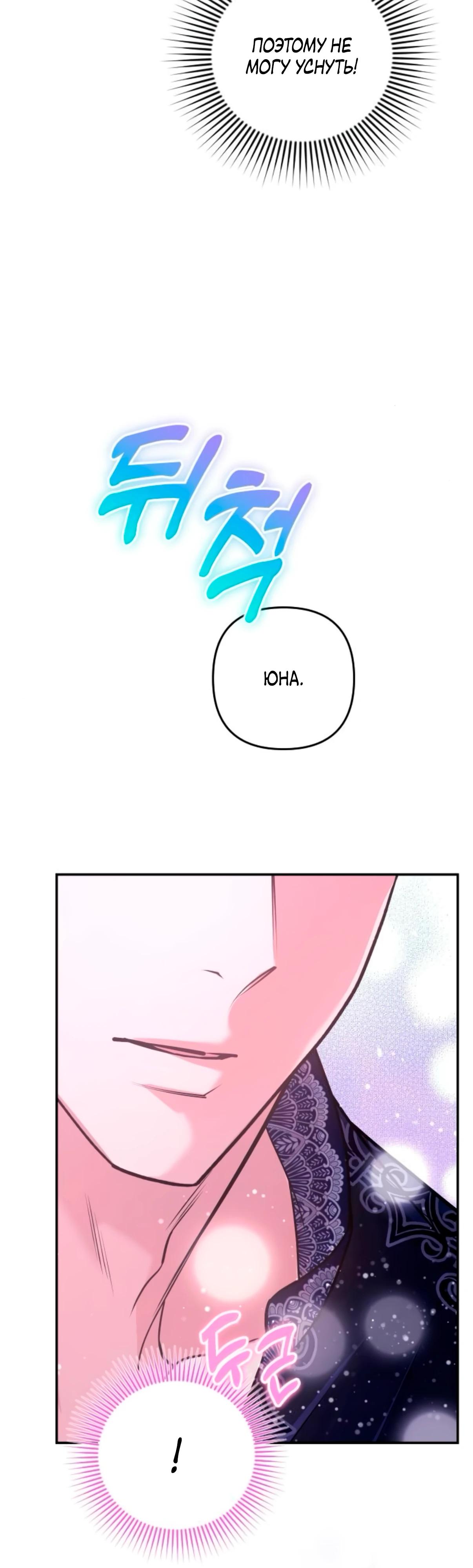 Манга Держи её крепче, чтобы не сбежала - Глава 35 Страница 31