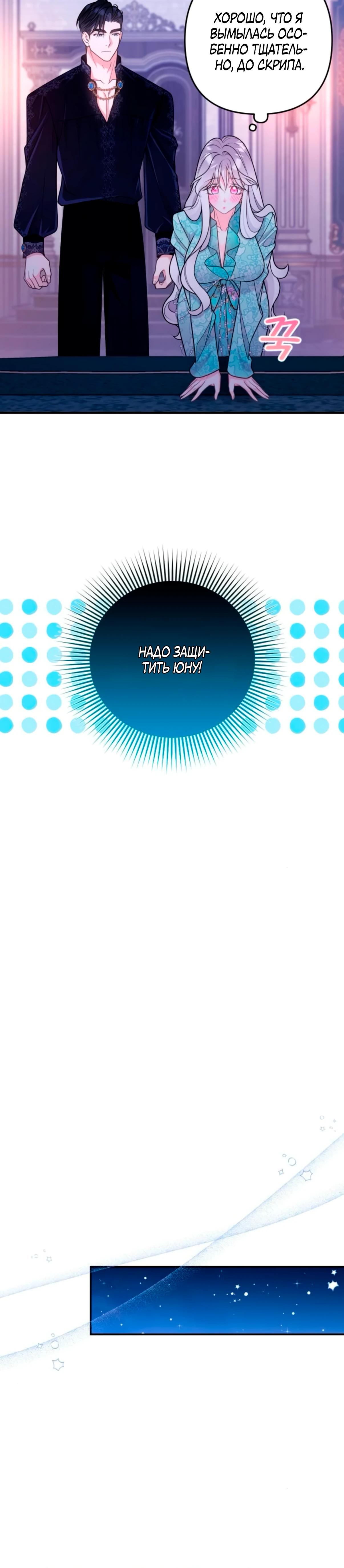 Манга Держи её крепче, чтобы не сбежала - Глава 35 Страница 29