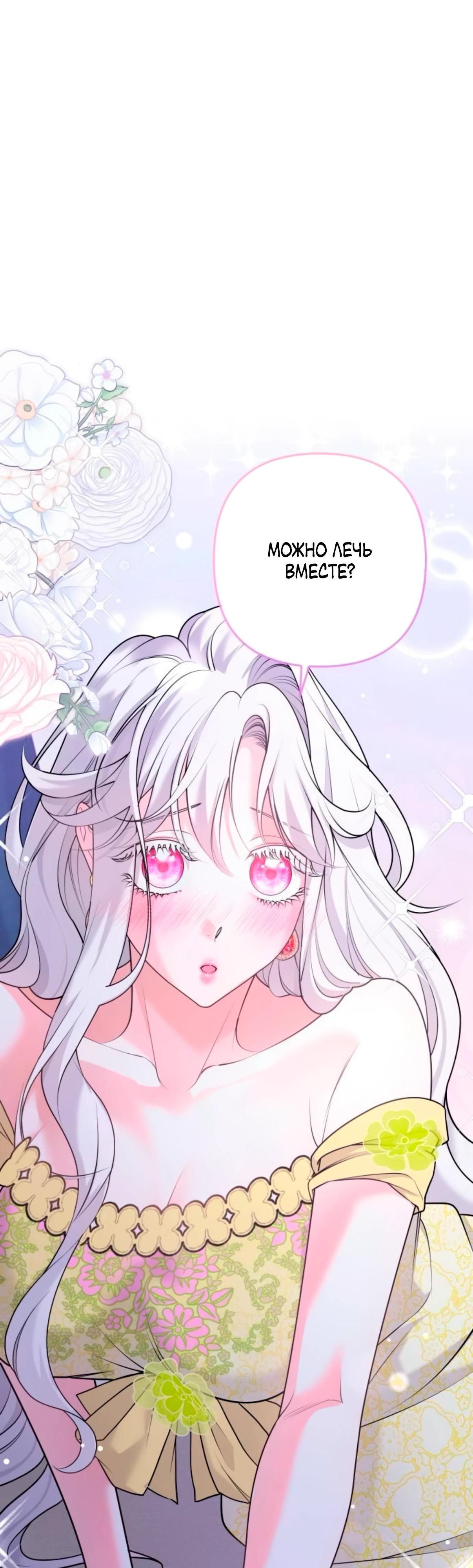 Манга Держи её крепче, чтобы не сбежала - Глава 35 Страница 37