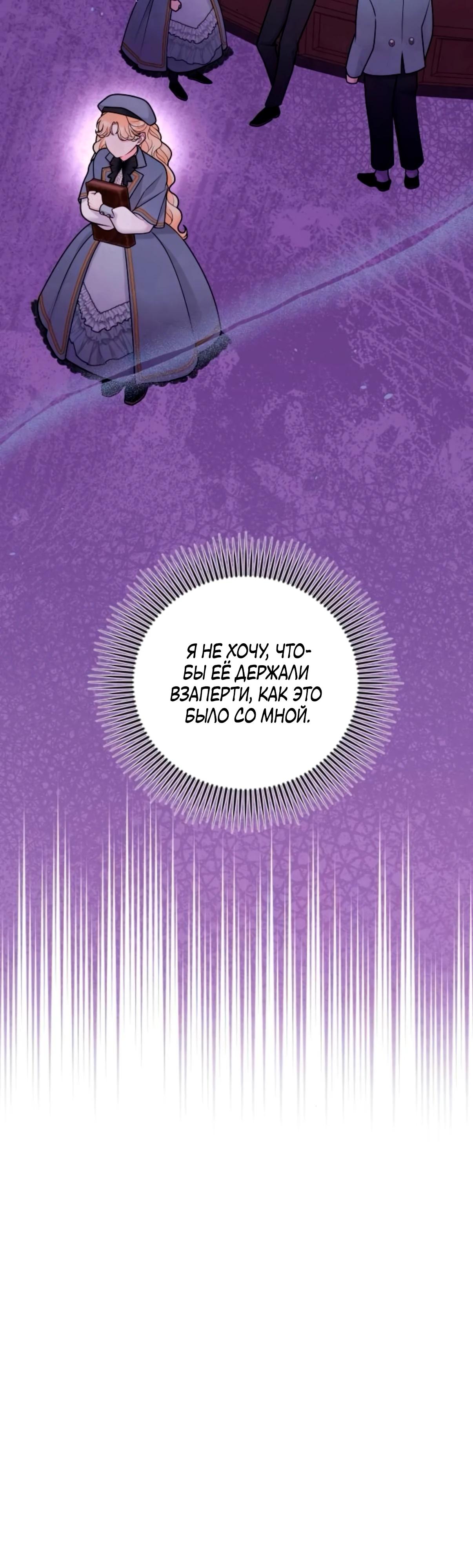 Манга Держи её крепче, чтобы не сбежала - Глава 35 Страница 8