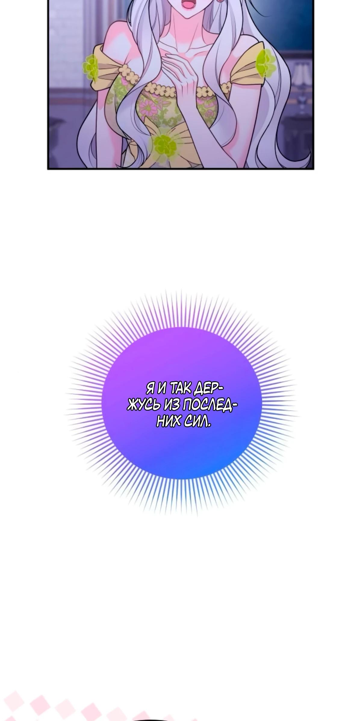 Манга Держи её крепче, чтобы не сбежала - Глава 35 Страница 35