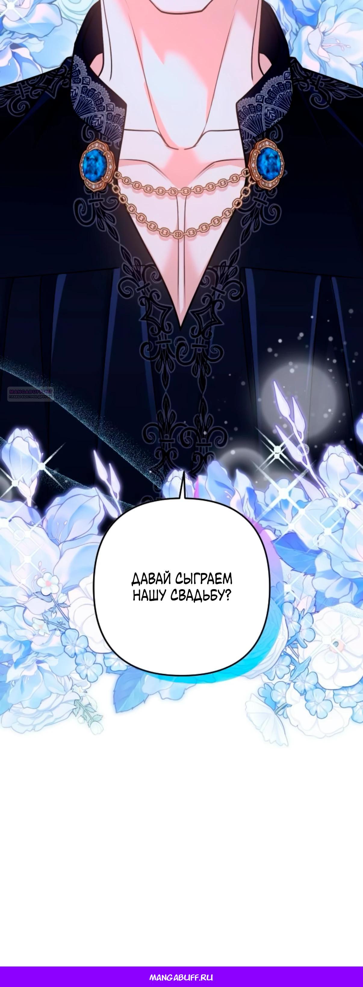 Манга Держи её крепче, чтобы не сбежала - Глава 35 Страница 52