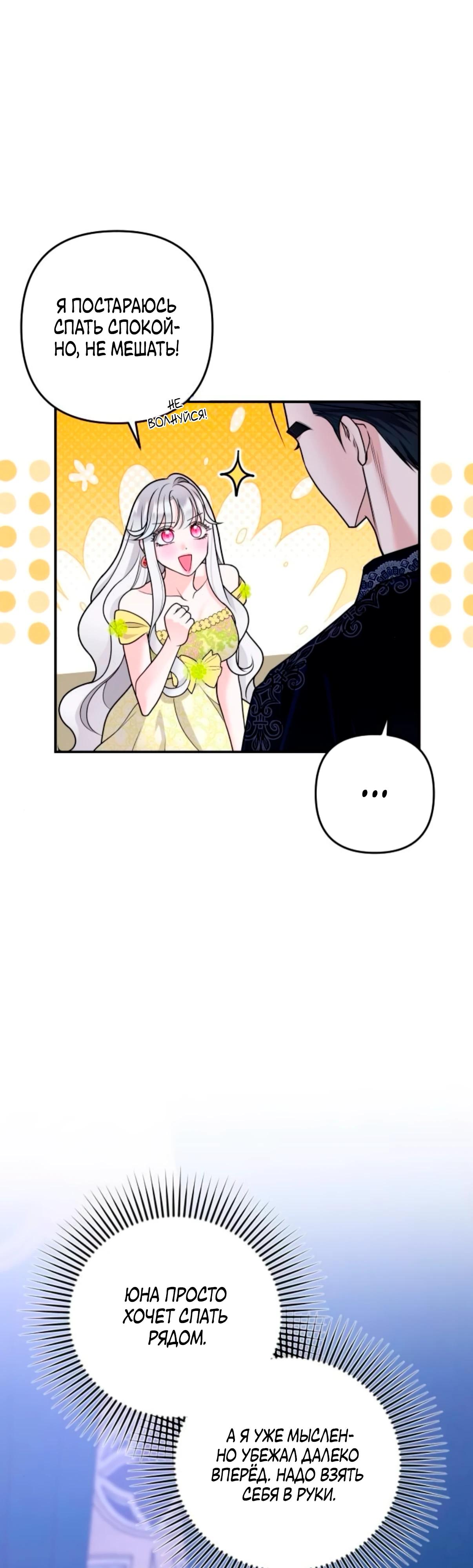 Манга Держи её крепче, чтобы не сбежала - Глава 35 Страница 39